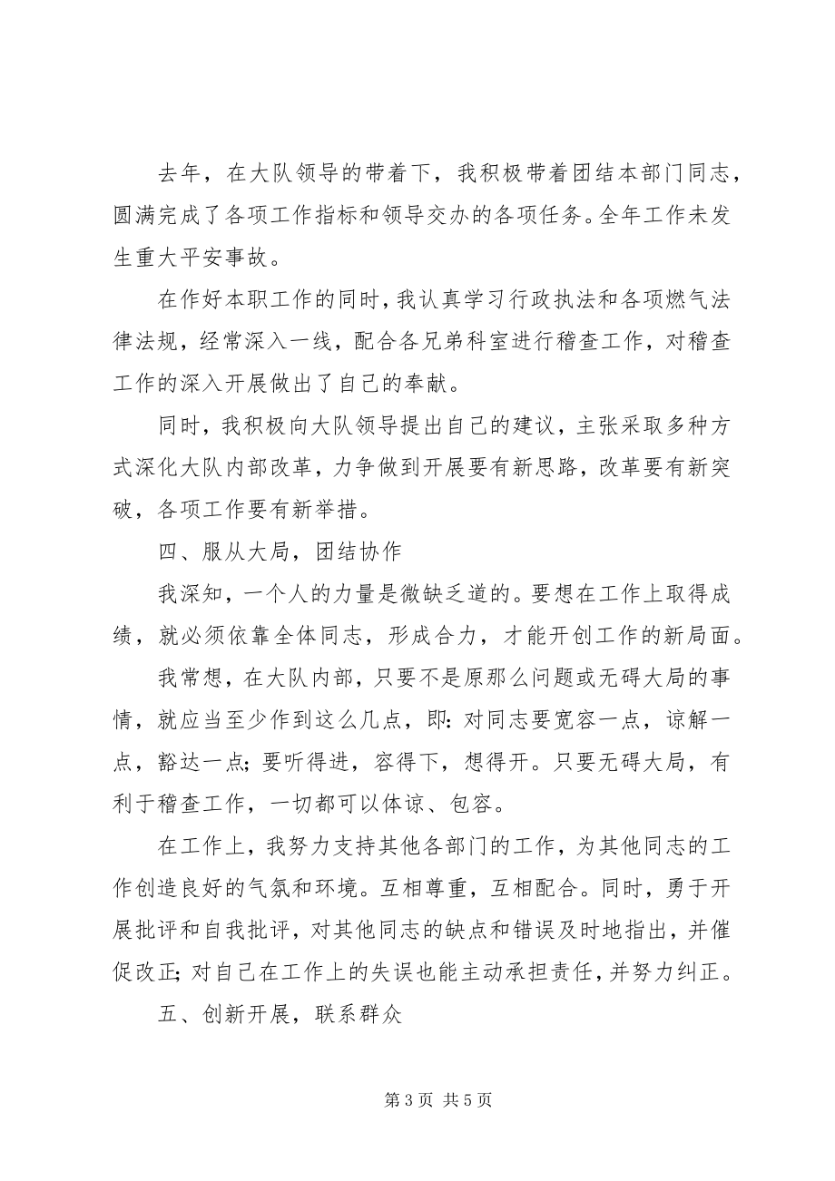 2023年中层干部述职报告（办公室主任）.docx_第3页