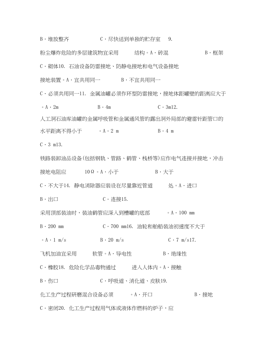 2023年《安全教育》之危化品与防火防爆安全技术强化练习题四.docx_第2页