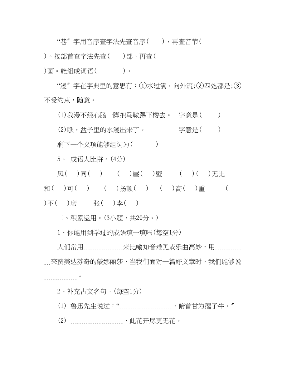 2023年教案六级语文上册期末试卷（人教版）.docx_第2页