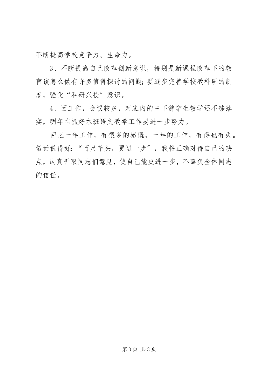 2023年中学副校长的述职报告2.docx_第3页