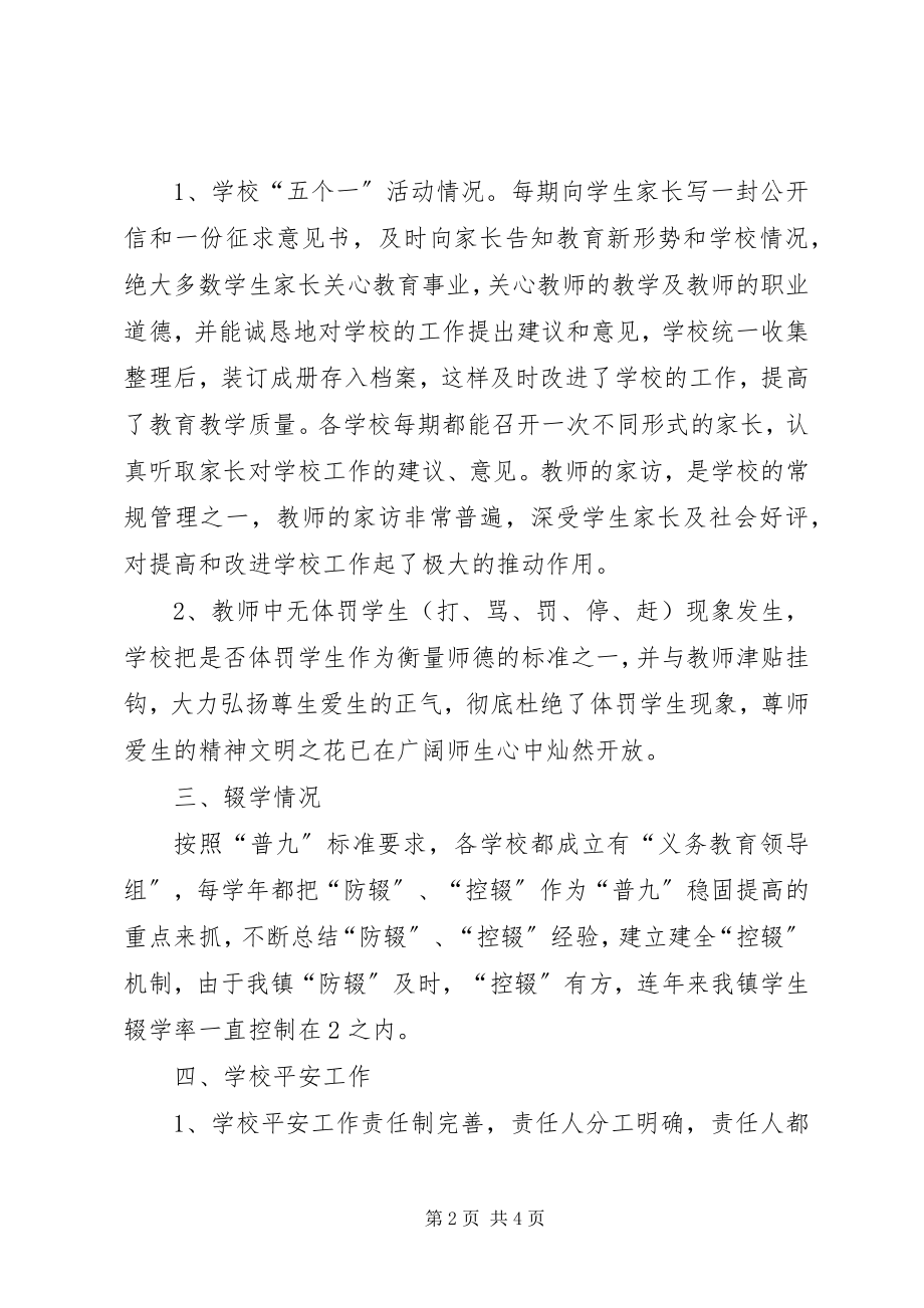 2023年乡镇教育热点难点问题自查汇报报告.docx_第2页