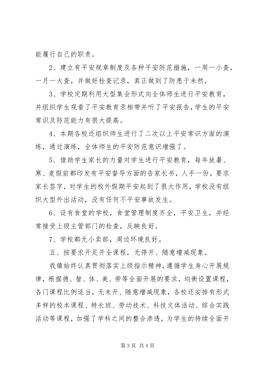 2023年乡镇教育热点难点问题自查汇报报告.docx_第3页