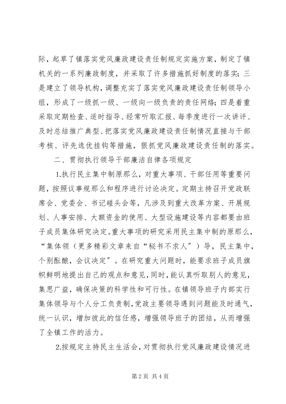 2023年个人年度述廉报告通用）.docx_第2页