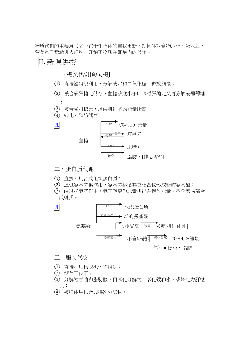 2023年高三生物一轮复习教案19物质在细胞内的代谢新人教版.docx_第2页