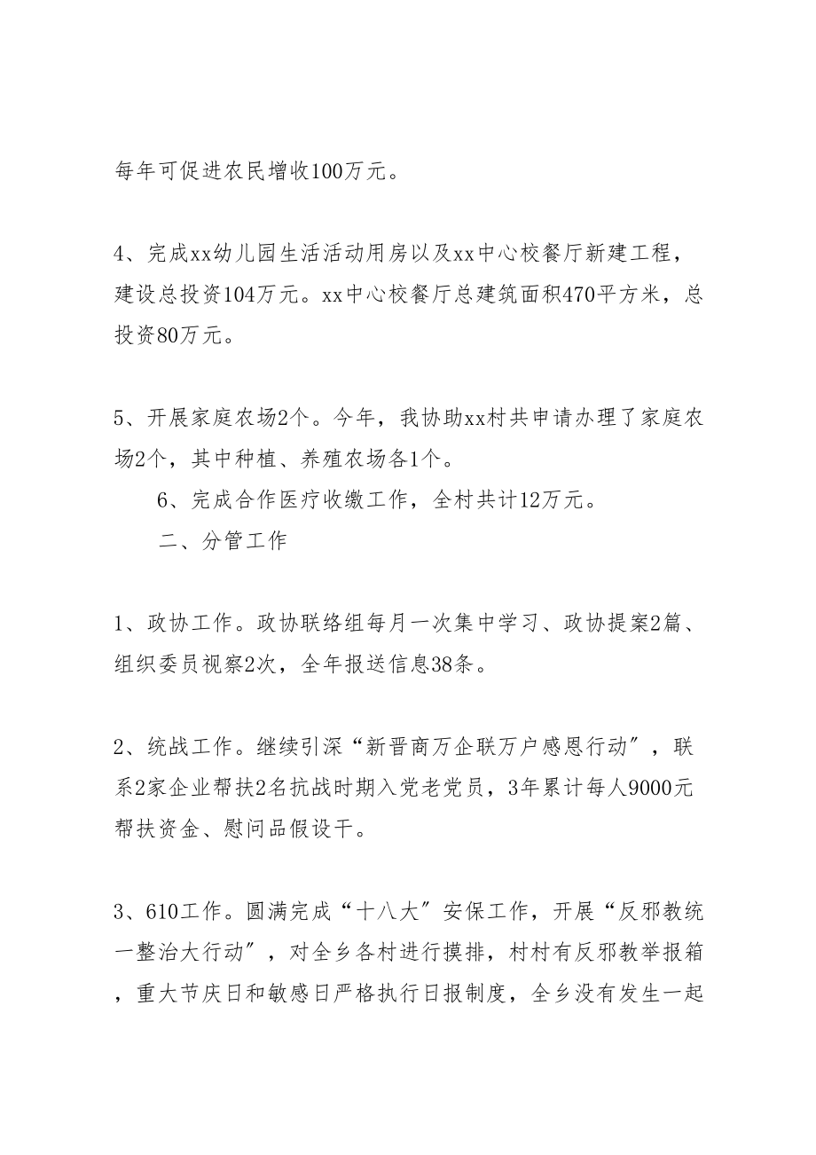 2023年乡党委副书记述职述廉报告新编.doc_第2页