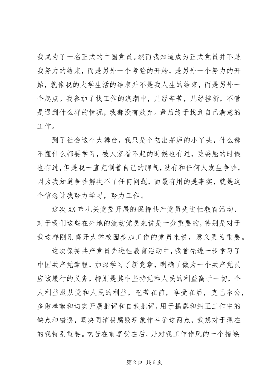 2023年个人党性分析报告刚参加工作版.docx_第2页