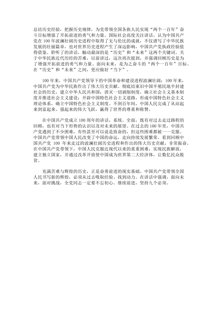 2023年九个必须精神学习报告二篇.doc_第2页