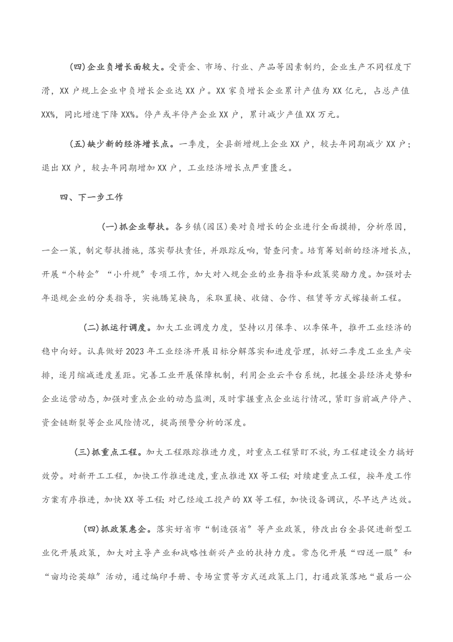 2023年一季度工业经济运行分析报告.docx_第3页