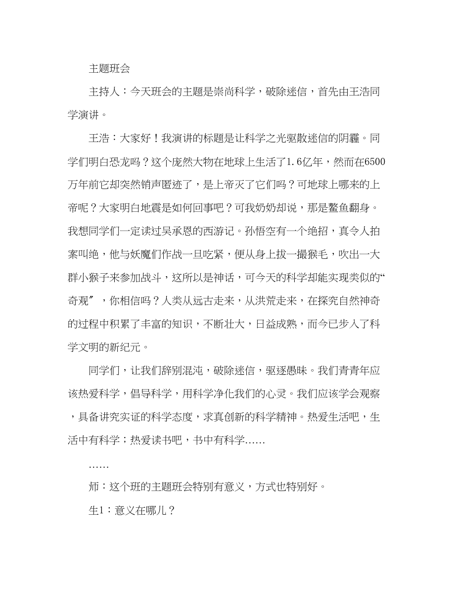 2023年教案新人教版七级语文上册第四单元复习2.docx_第3页