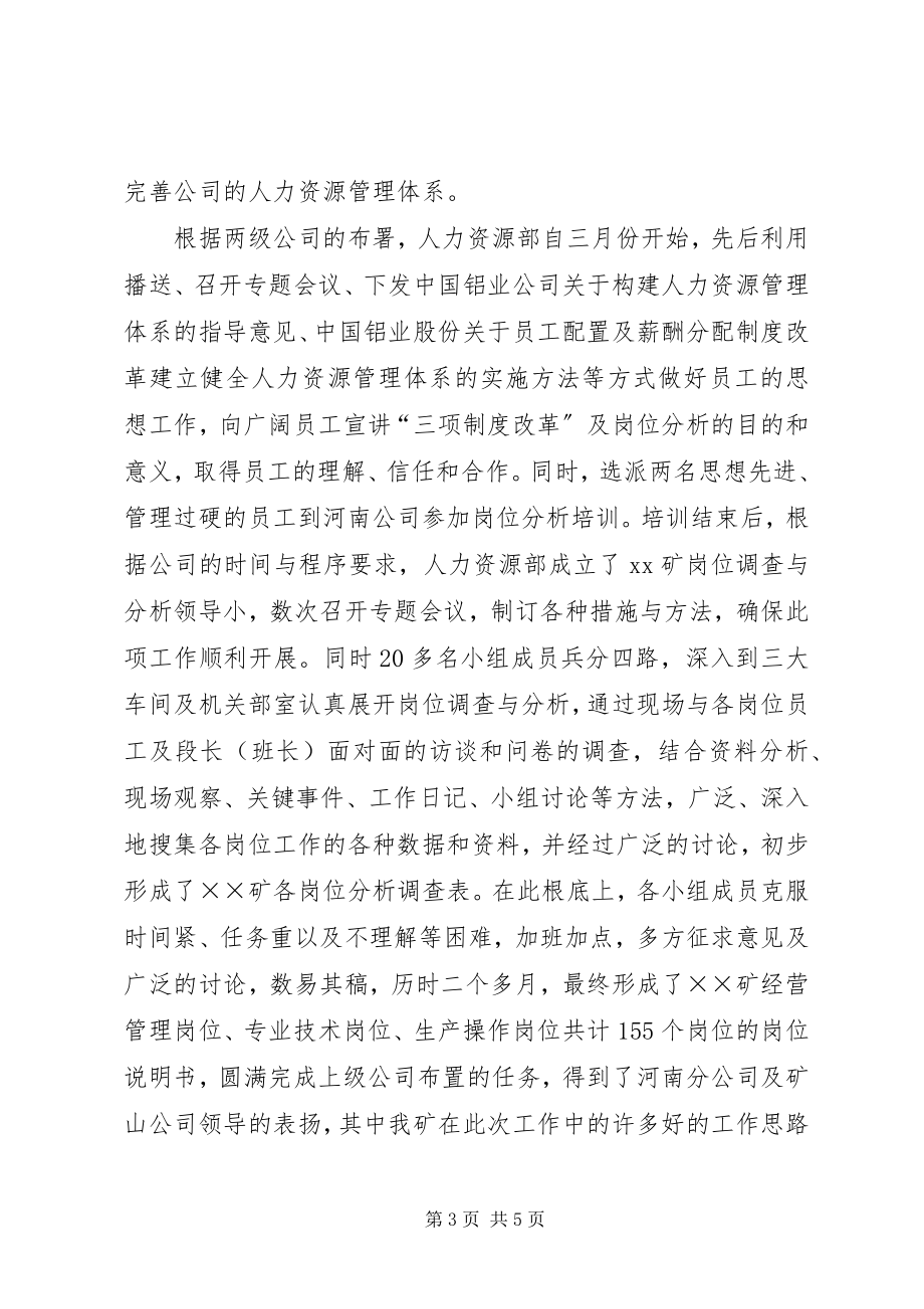 2023年人力资源主管年度总结报告2.docx_第3页