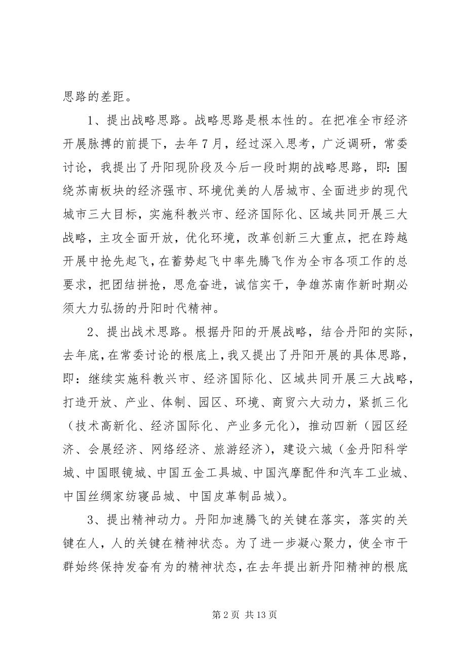 2023年书记年度述职述廉报告.docx_第2页