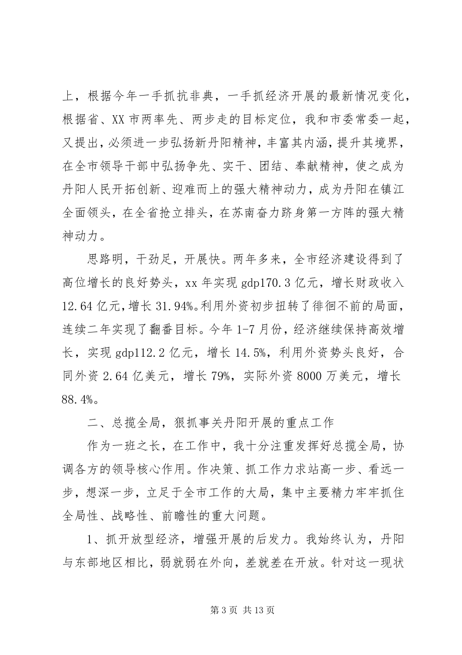 2023年书记年度述职述廉报告.docx_第3页