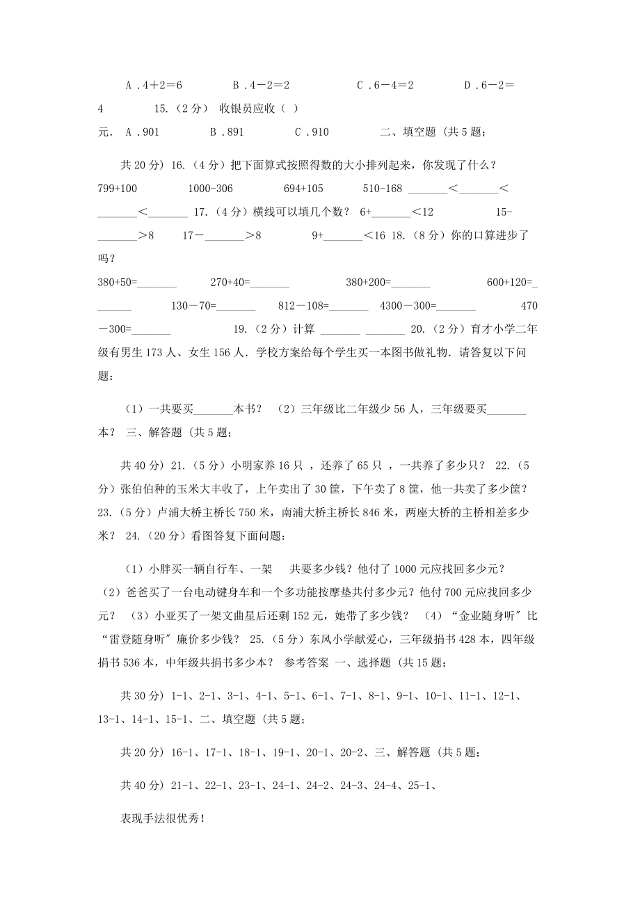 2023年苏教版数学二年级上册第一章100以内加法和减法三同步练习题二.docx_第2页