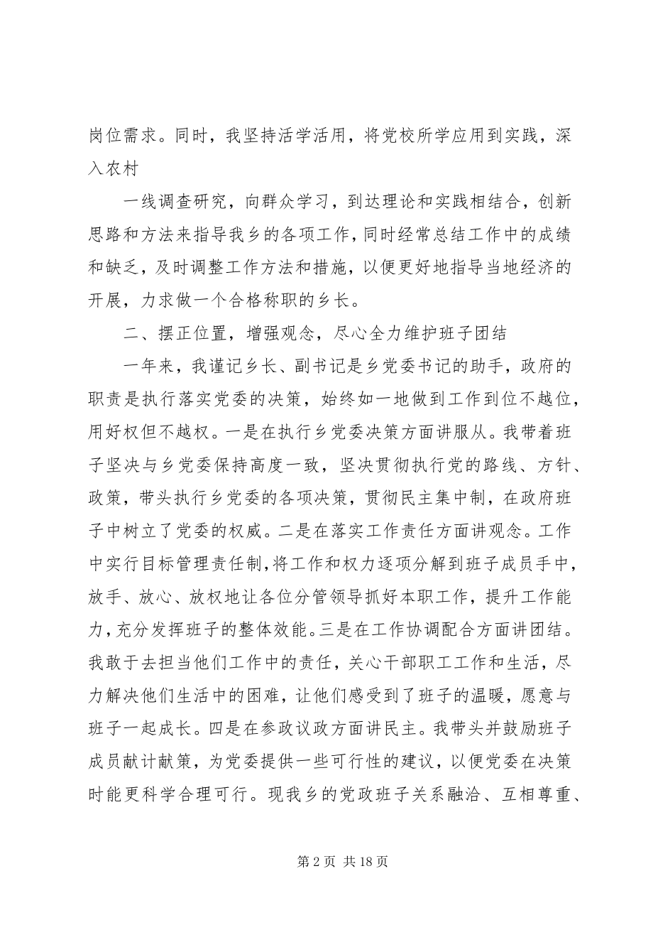 2023年乡镇长个人述职述廉报告3.docx_第2页