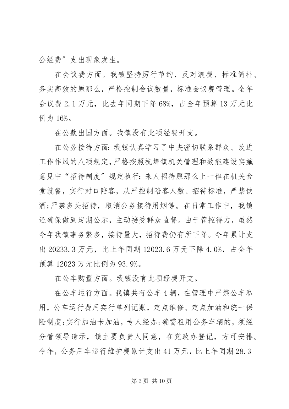 2023年事业单位三公经费自查自纠报告.docx_第2页