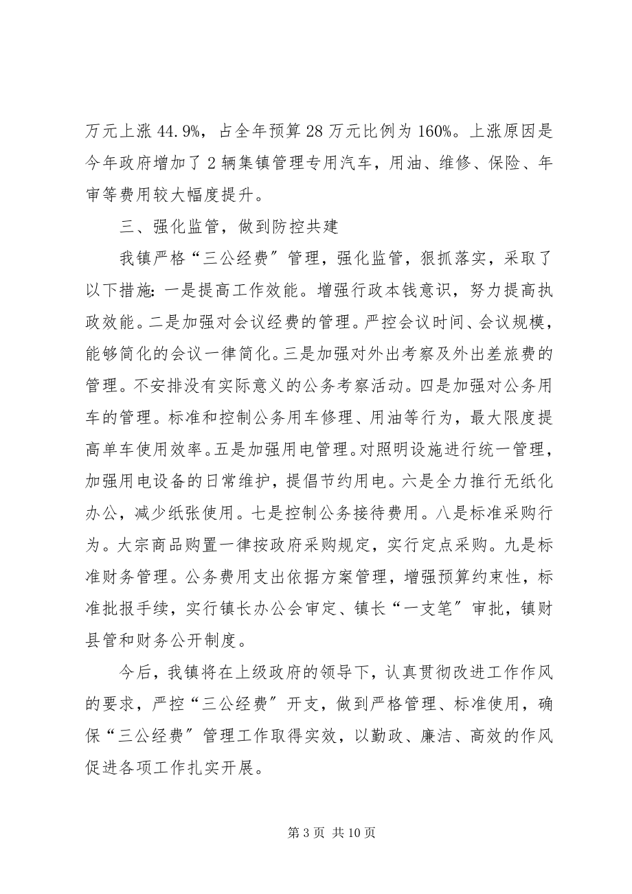 2023年事业单位三公经费自查自纠报告.docx_第3页