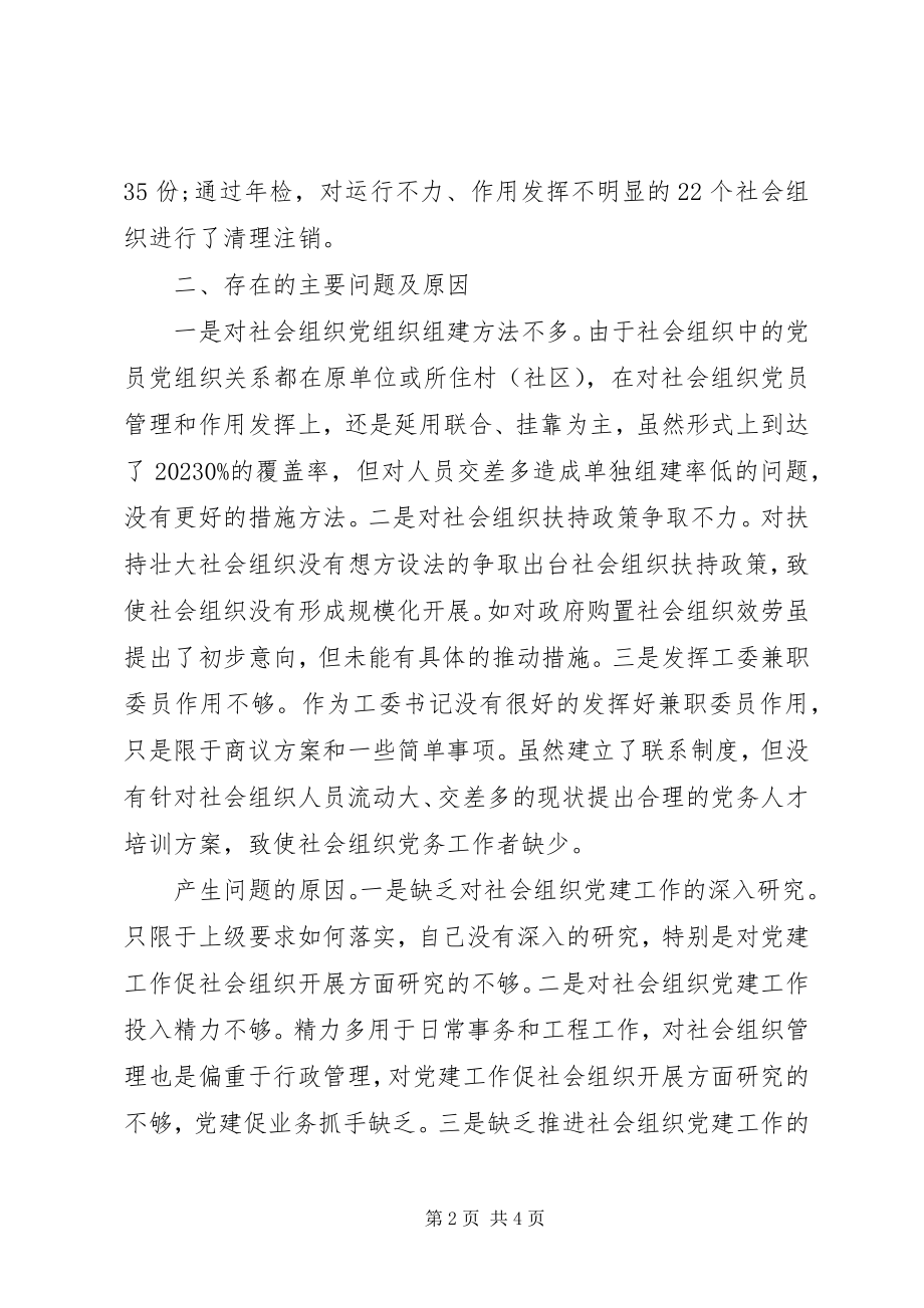 2023年上半年工委书记述职述廉报告.docx_第2页