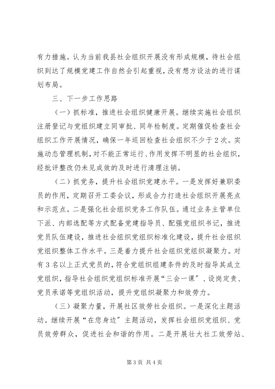 2023年上半年工委书记述职述廉报告.docx_第3页