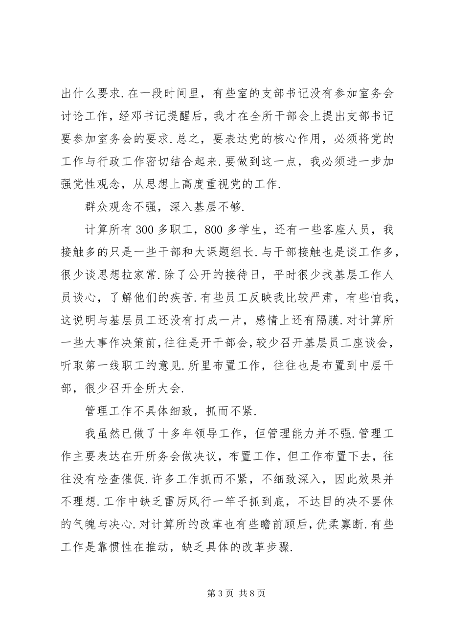 2023年个人学习活动党性分析报告.docx_第3页