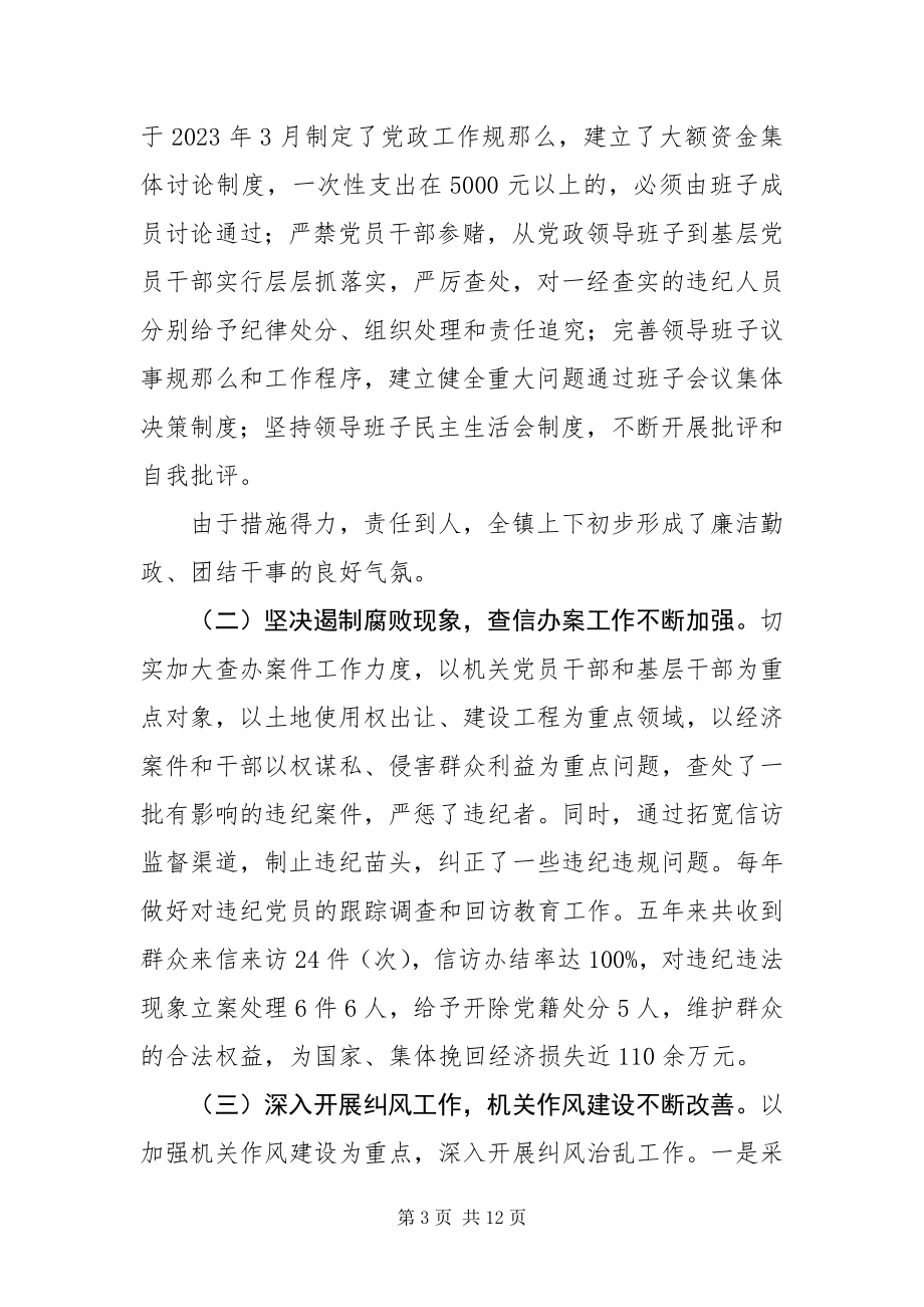 2023年乡镇纪委工作报告.docx_第3页