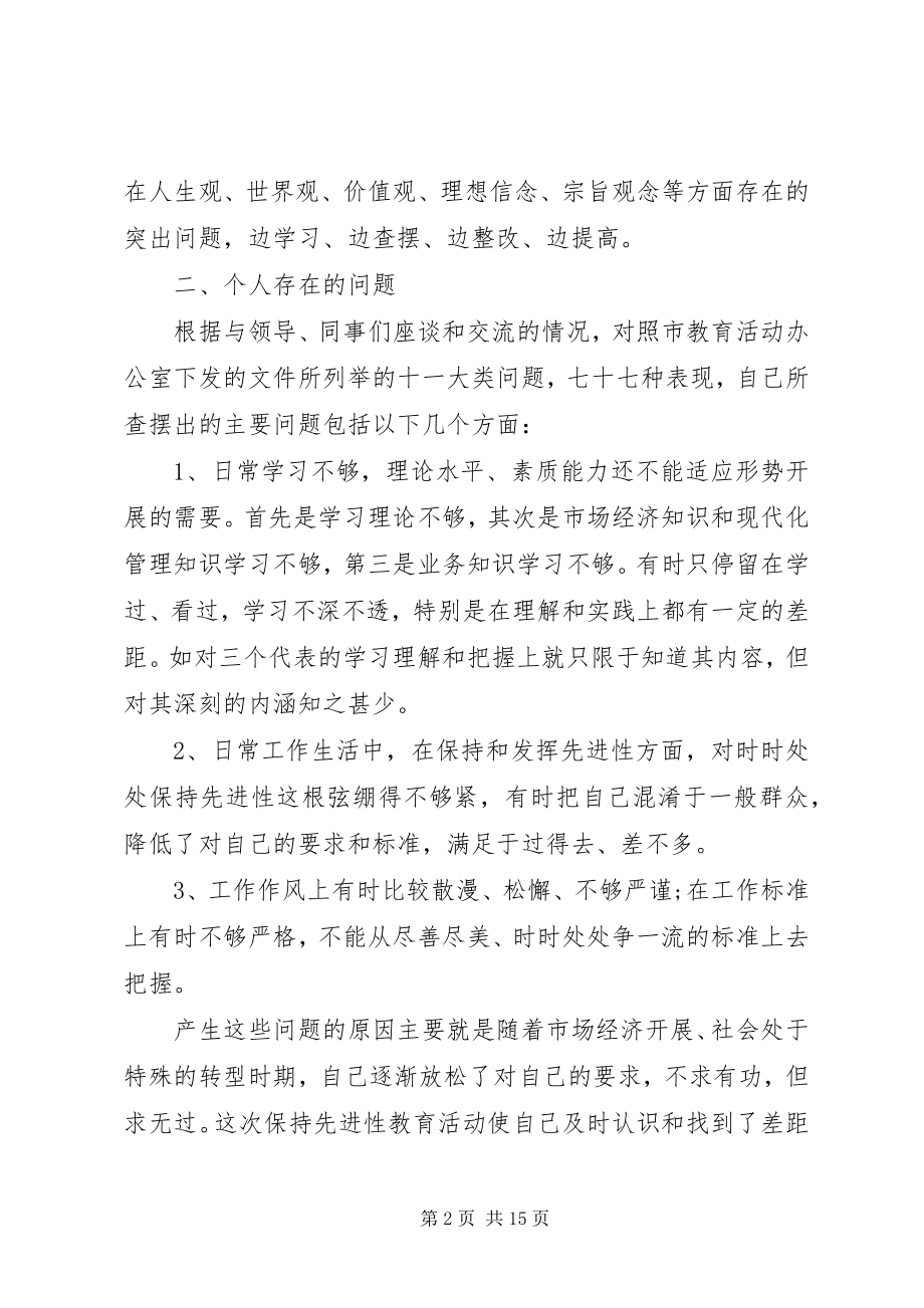 2023年个人查摆问题党性分析情况.docx_第2页