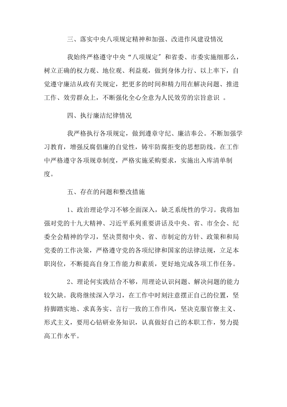 2023年个人廉洁自律述责述廉报告材料.docx_第2页