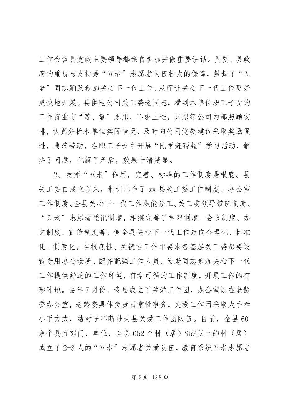 2023年五老志愿者队伍建设状况调研报告.docx_第2页