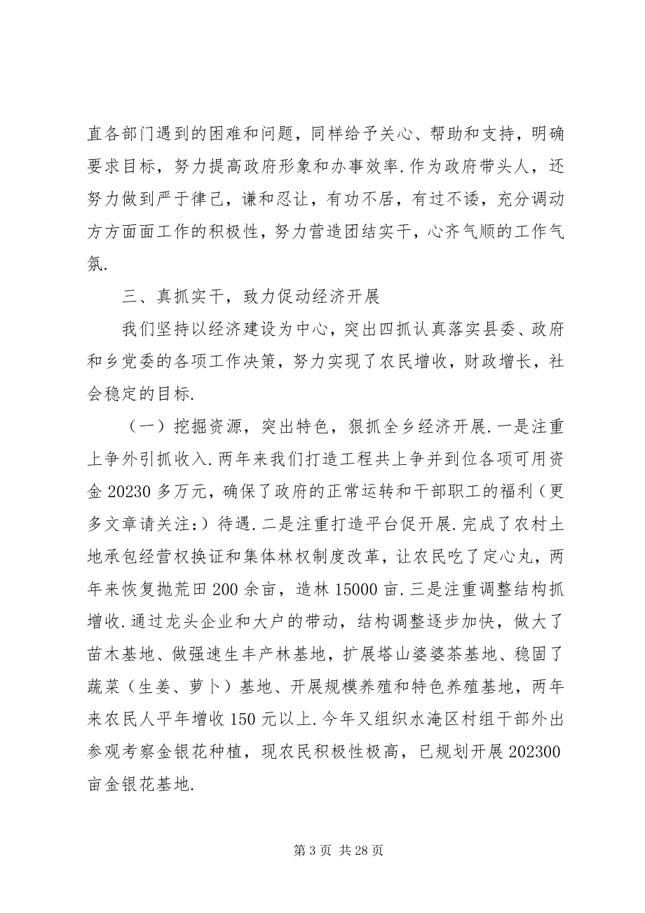 2023年乡长述职述廉报告乡长述职述廉报告.docx_第3页