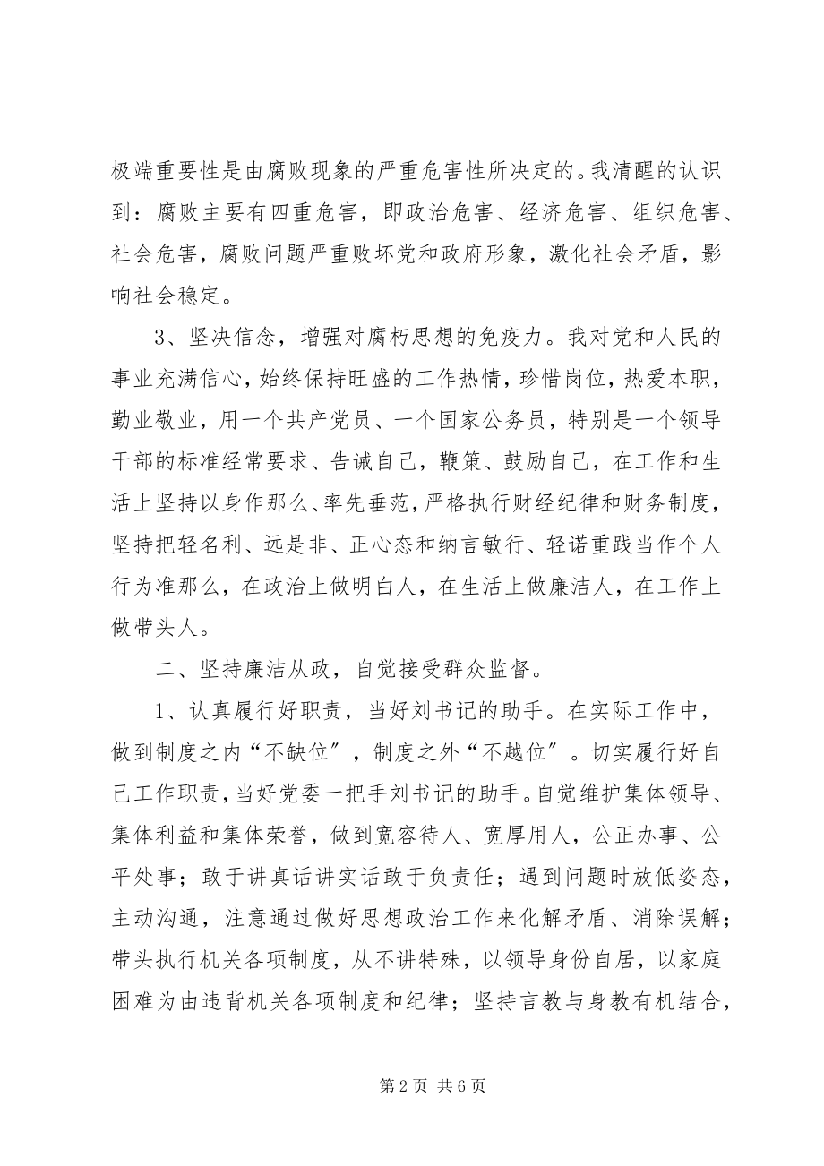 2023年个人年度述职述廉报告乡镇长个人述廉述职报告.docx_第2页