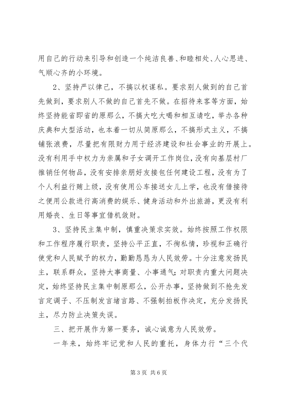 2023年个人年度述职述廉报告乡镇长个人述廉述职报告.docx_第3页