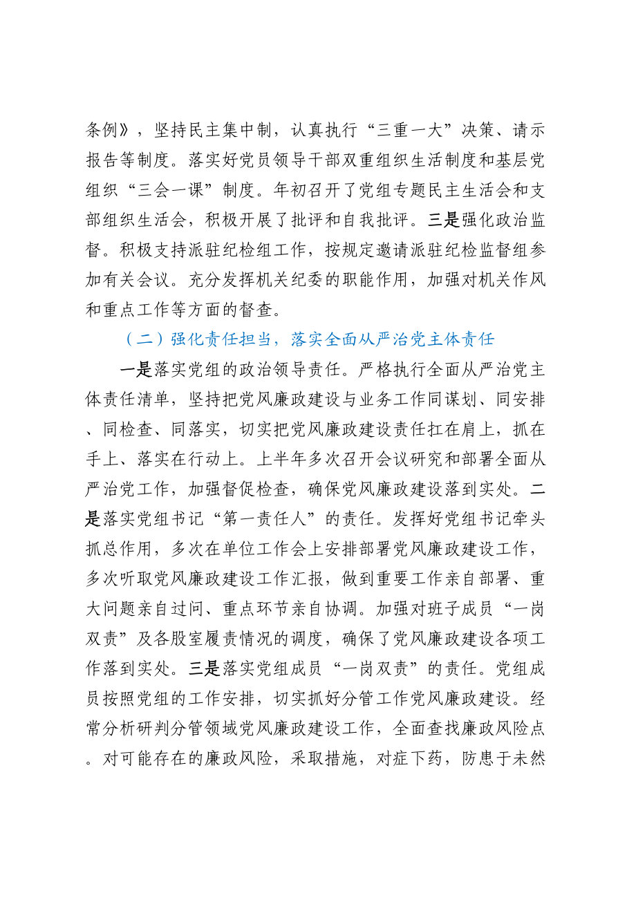 XX区民委2023年落实党风廉政建设和反腐败工作情况汇报（范文）.docx_第2页