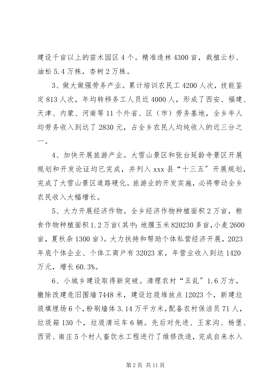 2023年乡镇安全相关生产工作报告.docx_第2页