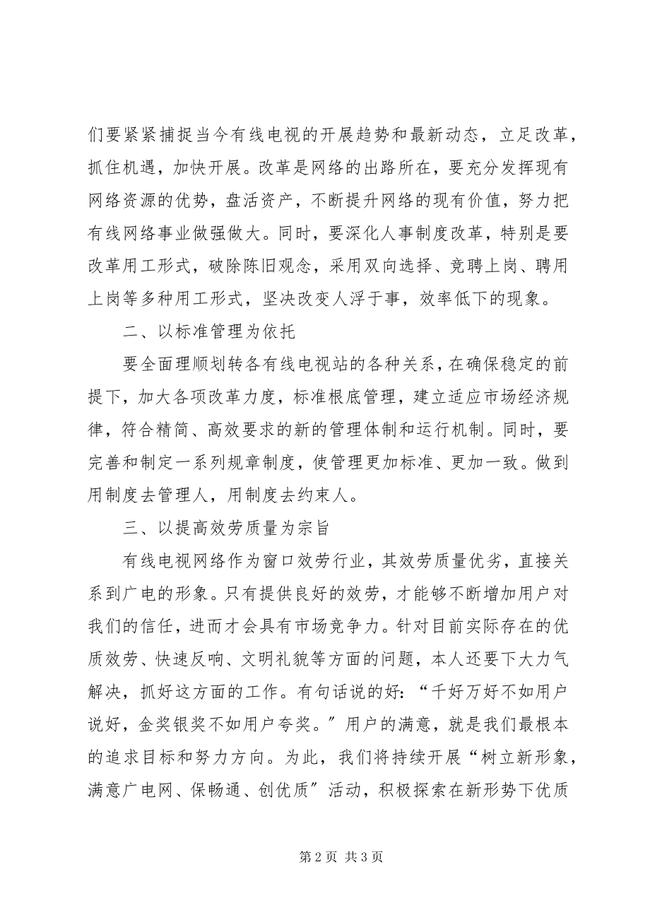 2023年事业单位个人述职报告.docx_第2页