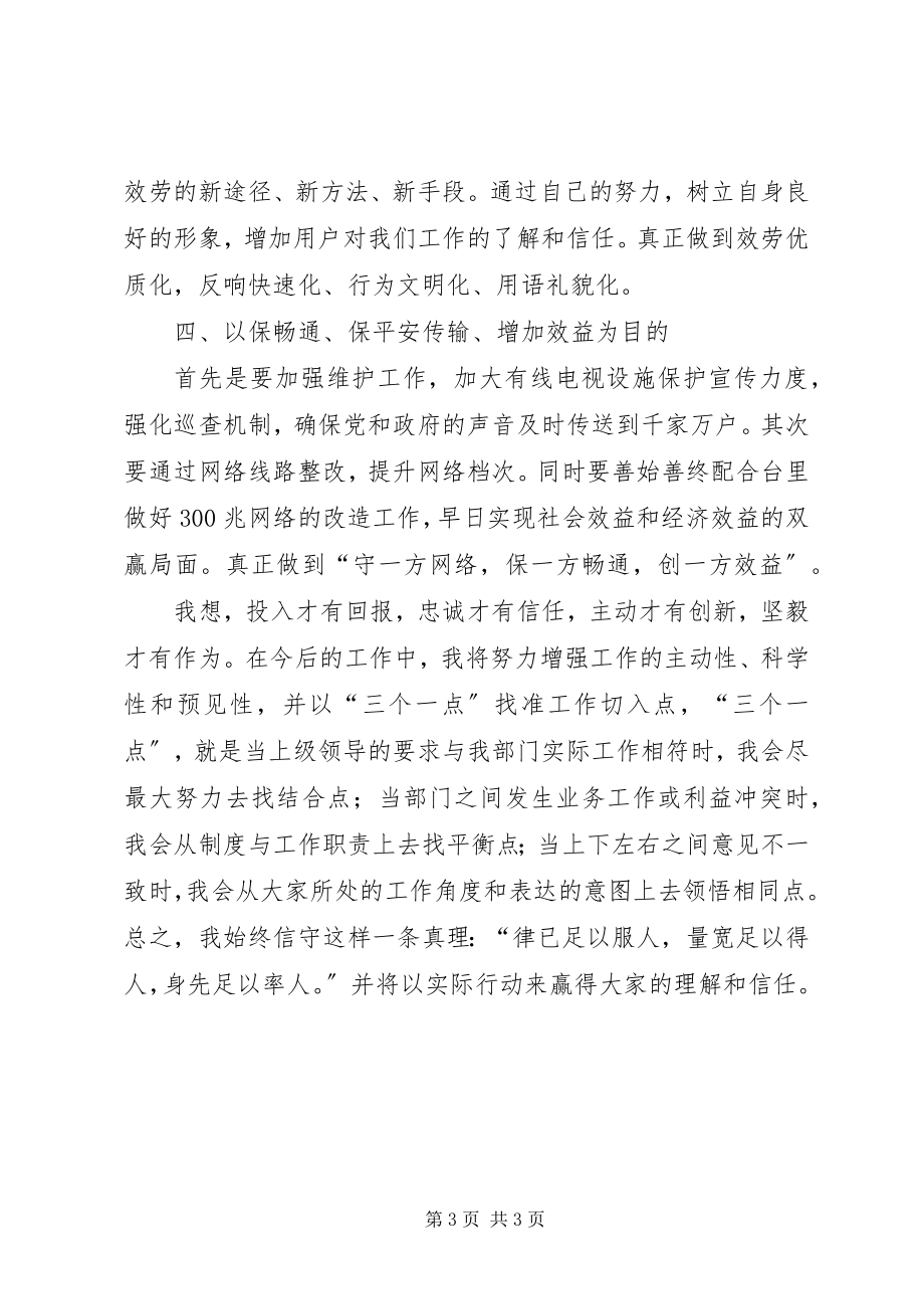 2023年事业单位个人述职报告.docx_第3页