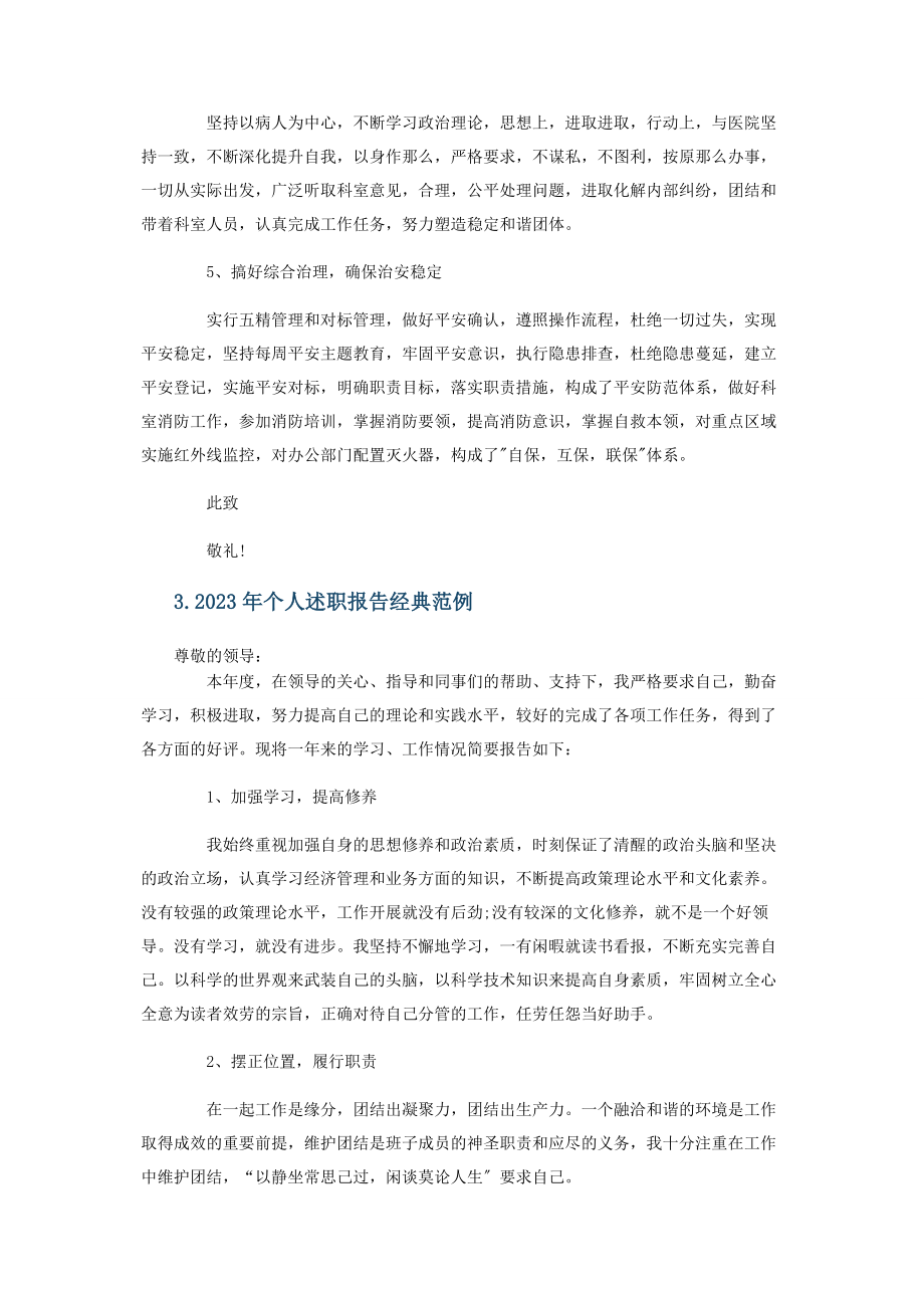 2023年个人述职报告经典范文.docx_第3页