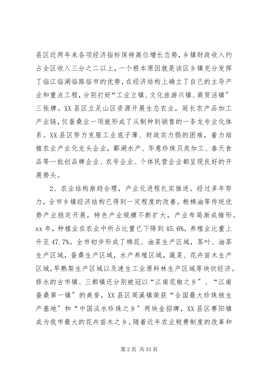 2023年乡镇经济调研报告3篇.docx_第2页