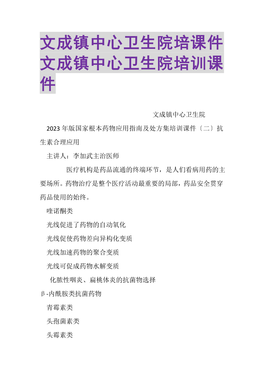 2023年文成镇中心卫生院培课件文成镇中心卫生院培训课件.doc_第1页