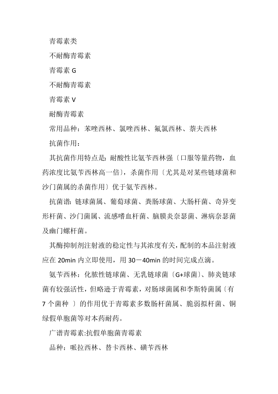 2023年文成镇中心卫生院培课件文成镇中心卫生院培训课件.doc_第3页