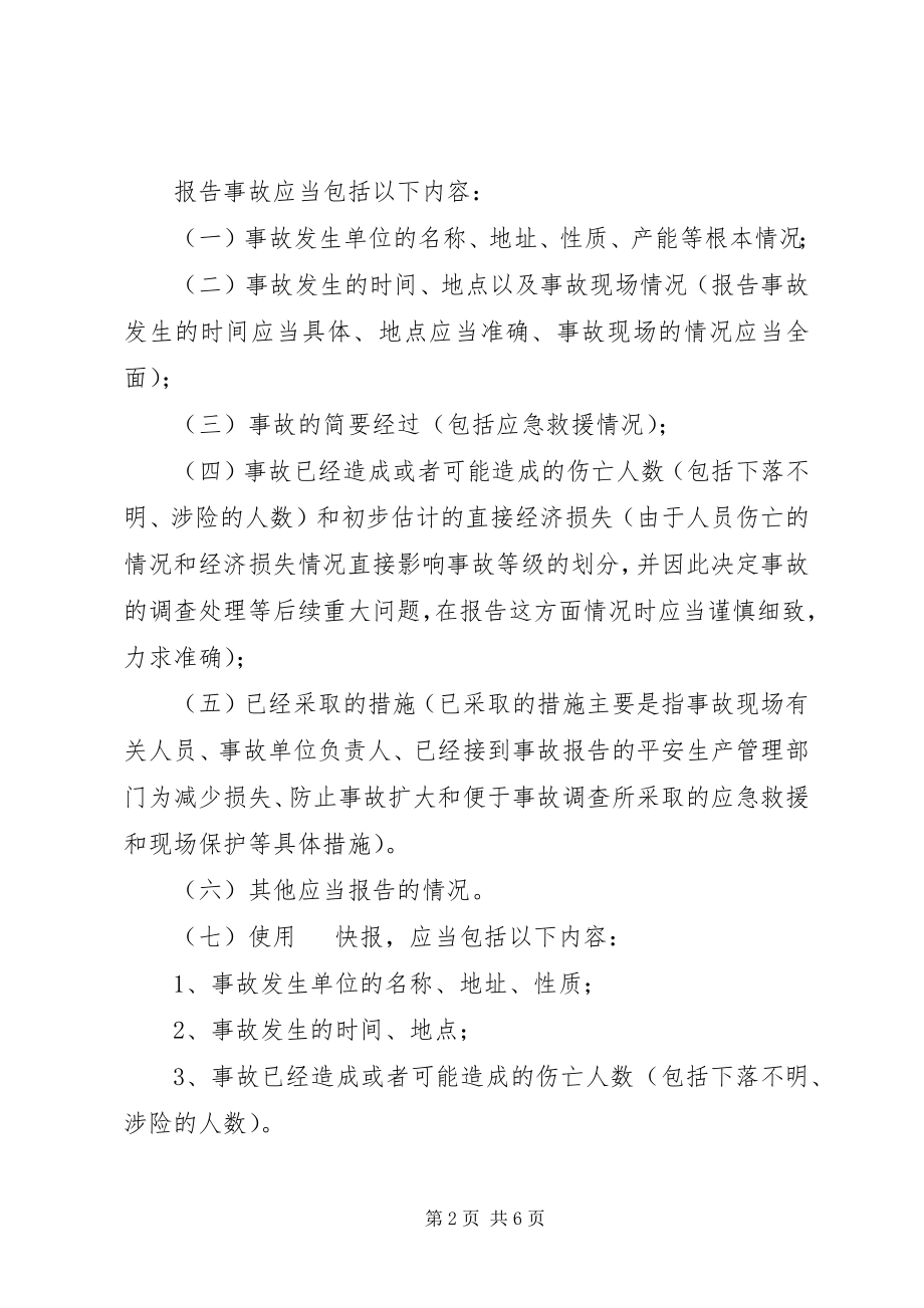 2023年事故报告与责任追究制度.docx_第2页