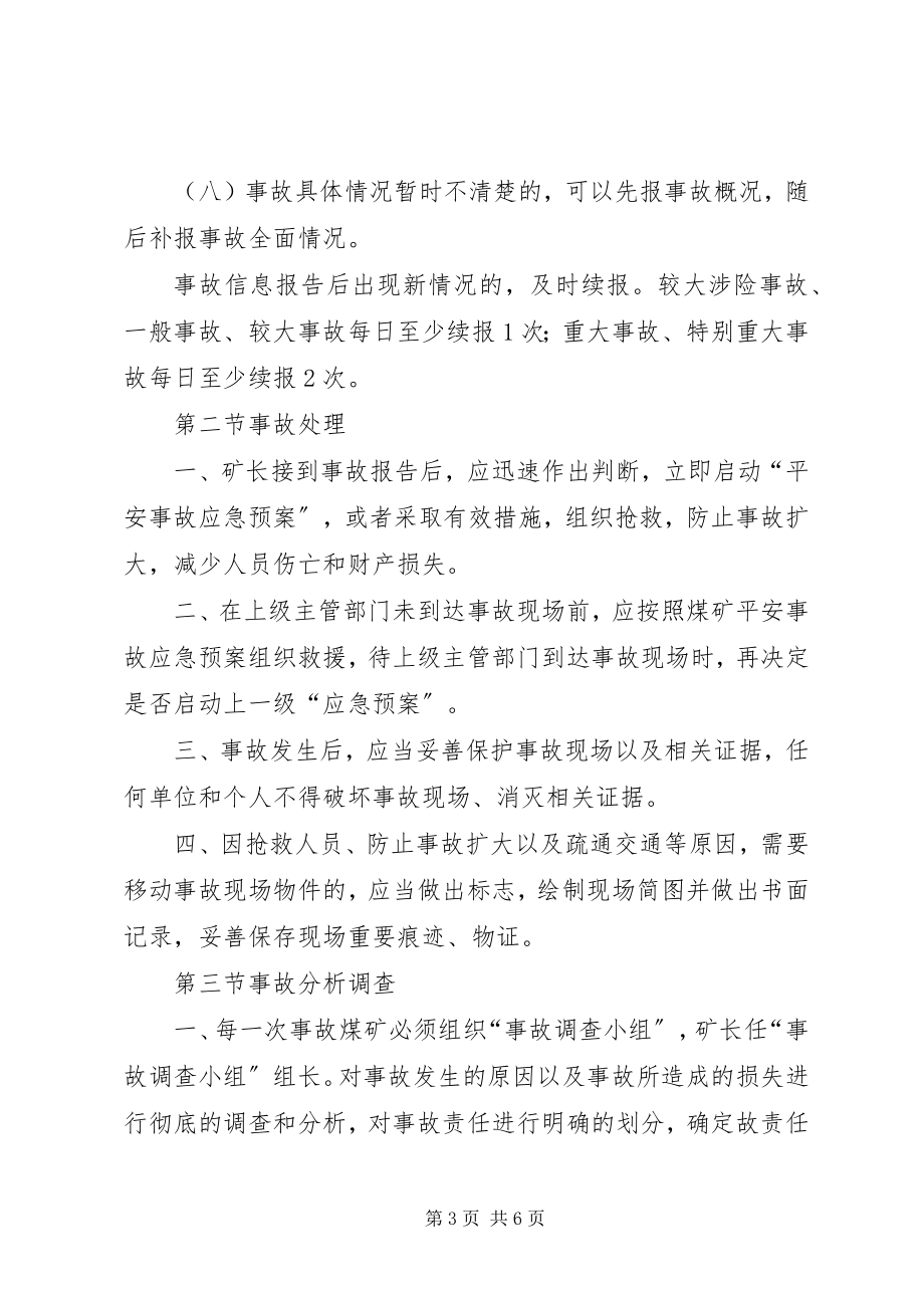 2023年事故报告与责任追究制度.docx_第3页