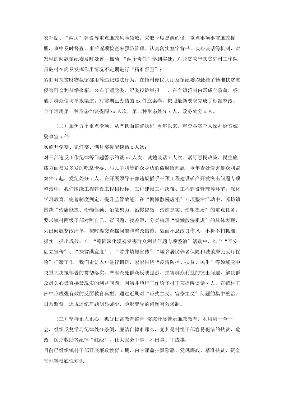 2023年乡镇纪委书记述责述廉报告参考.docx_第2页