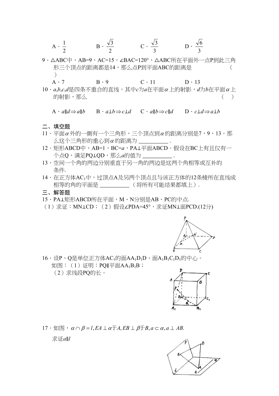 2023年高考数学总复习22直线和平面的位置关系练习题doc高中数学.docx_第2页