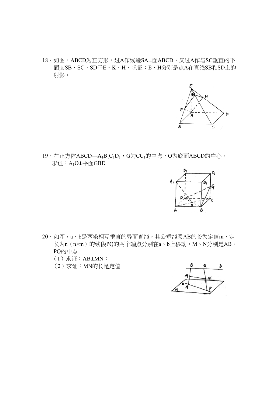 2023年高考数学总复习22直线和平面的位置关系练习题doc高中数学.docx_第3页