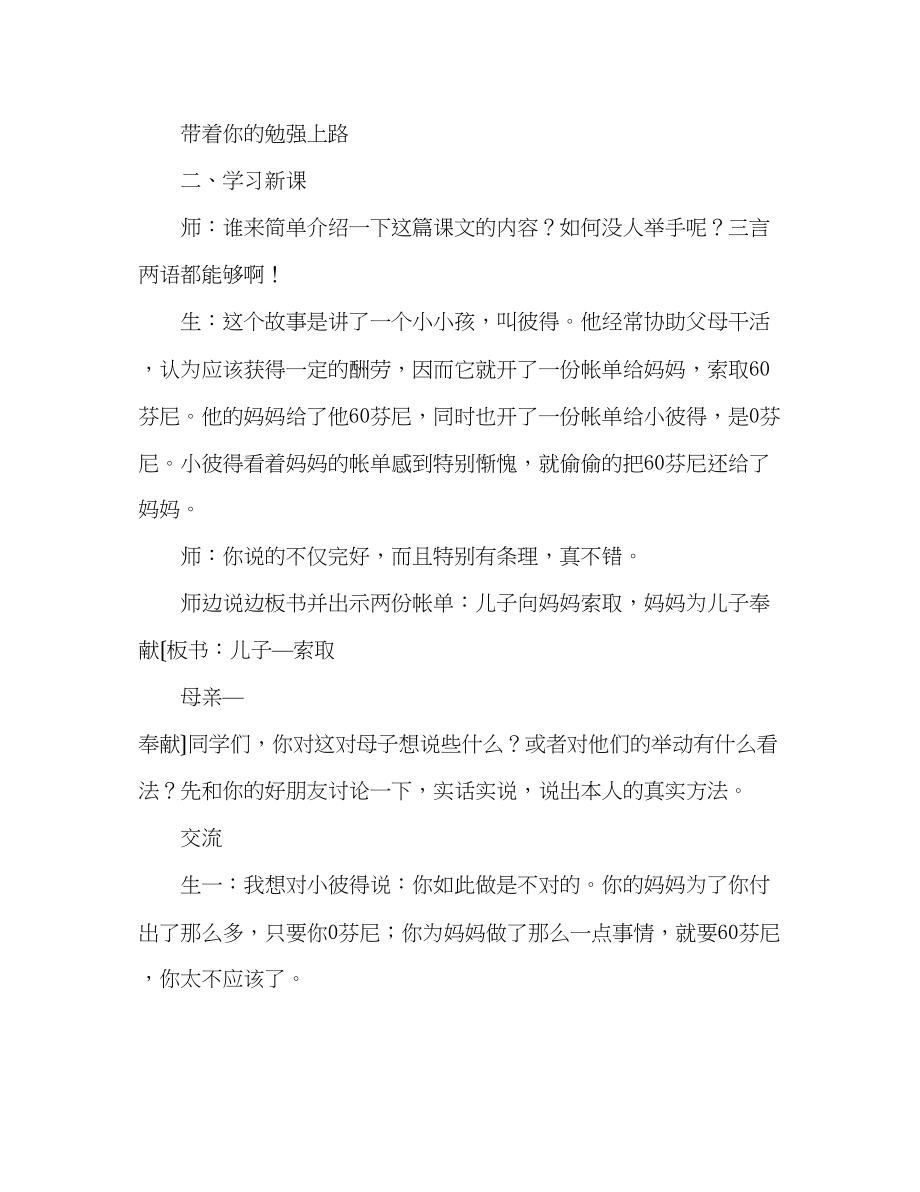 2023年教案三级语文上册《妈妈的账单》教学实录.docx_第2页