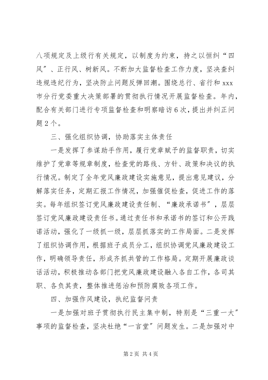 2023年上半年XX县纪委履行监督责任情况报告.docx_第2页