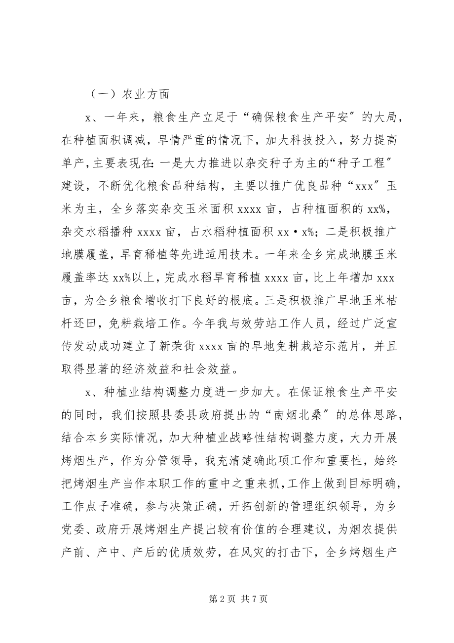 2023年乡镇人民政府副职领导的述职报告.docx_第2页