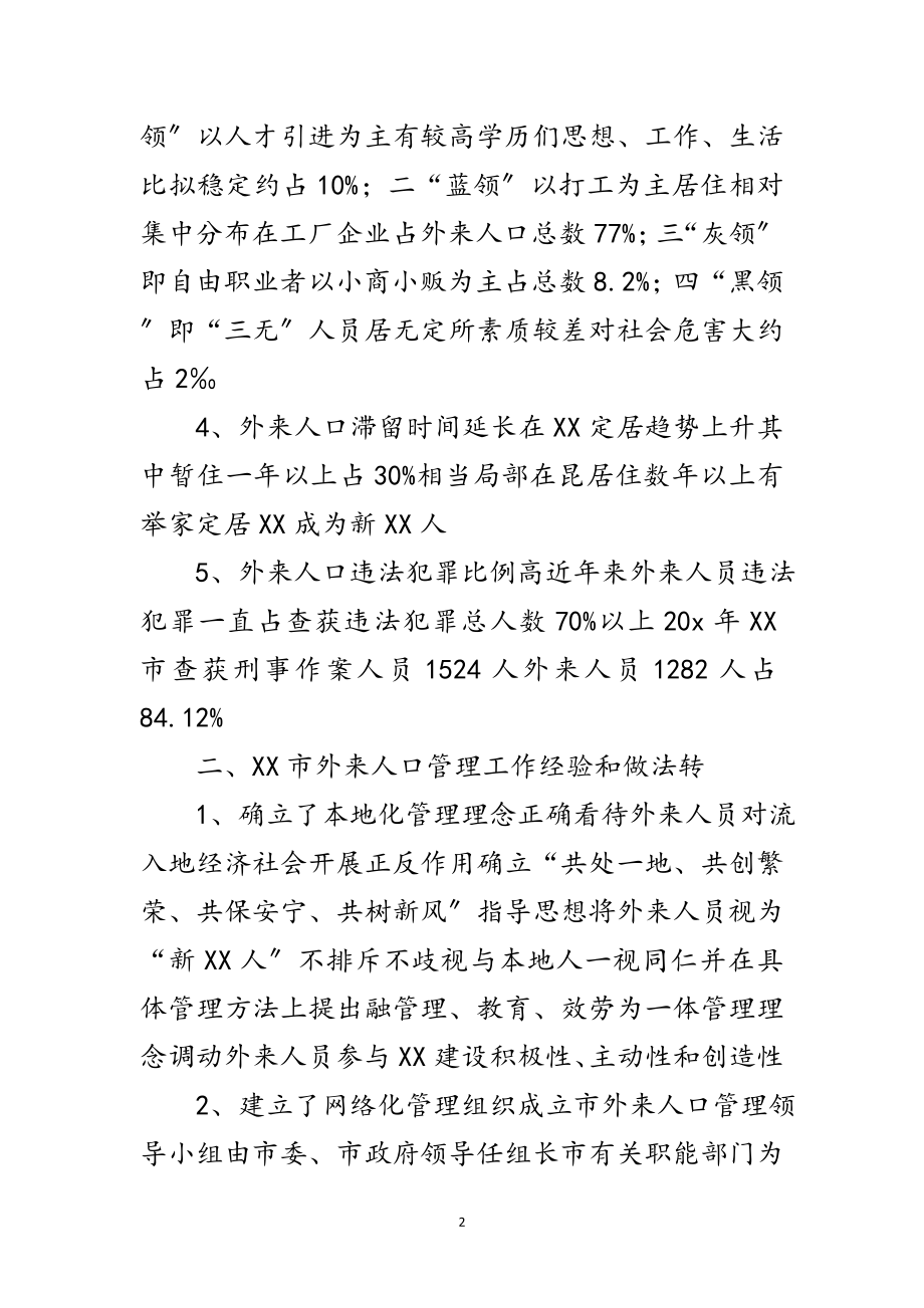 2023年人口管理工作情况的考察报告范文.doc_第2页