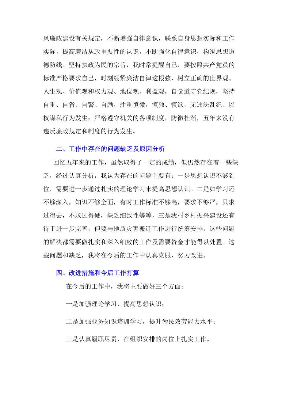 2023年乡镇干部五年任期工作总结述职报告.docx_第3页