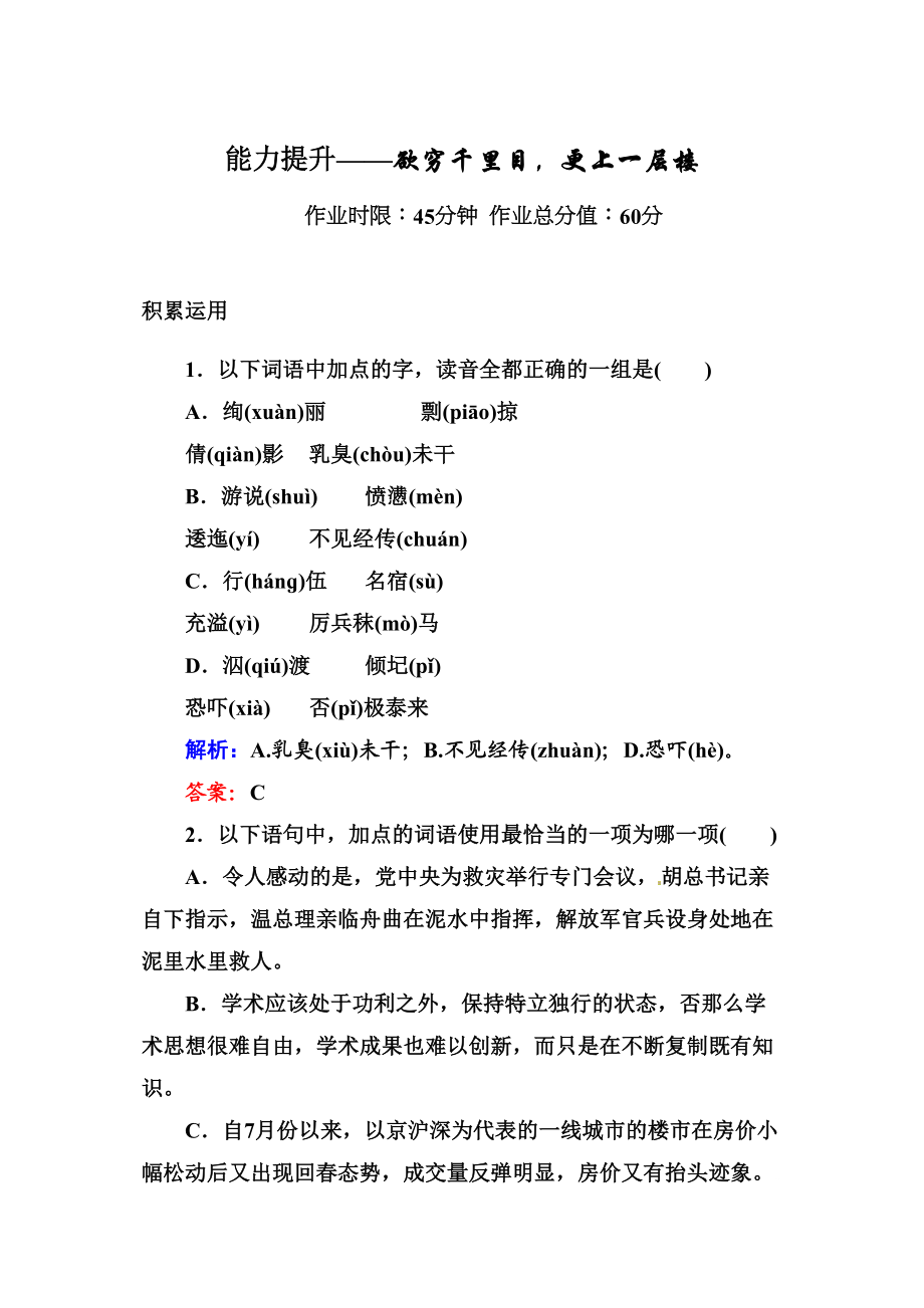 2023年高二语文必修五课时练习题及解析13份3.docx_第1页