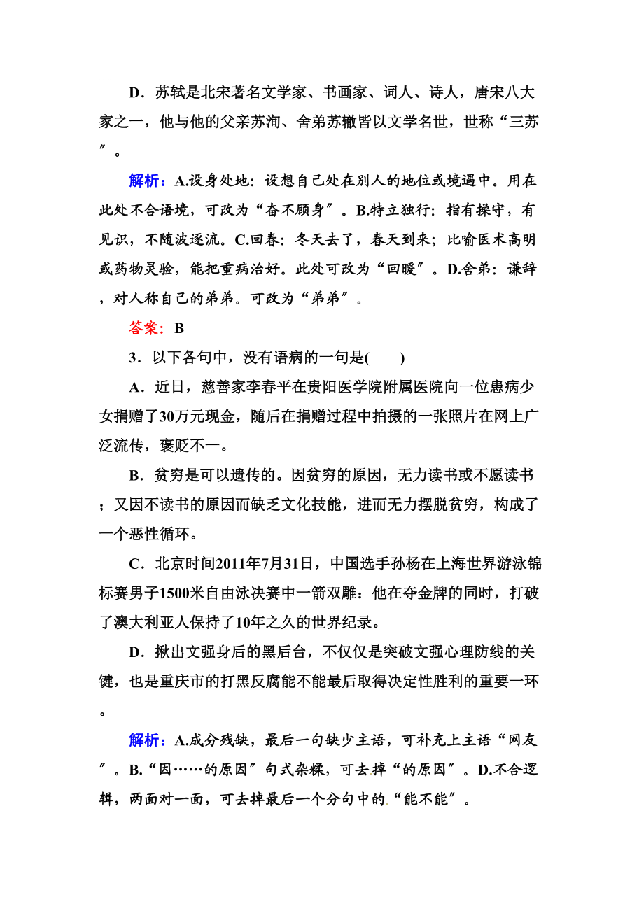 2023年高二语文必修五课时练习题及解析13份3.docx_第2页